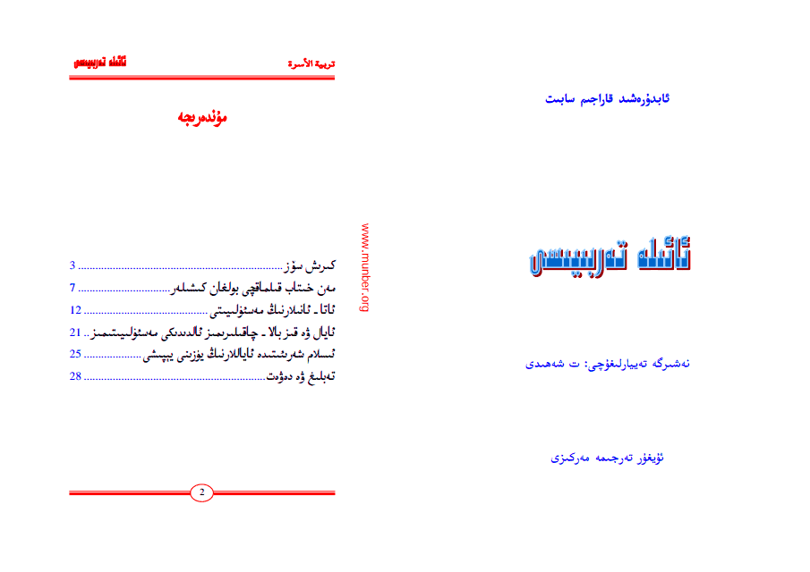 ئائىلە تەربىيەسى